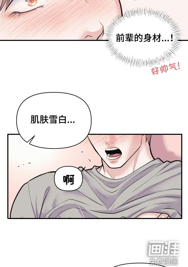 瑕疵品改造计划第23话图