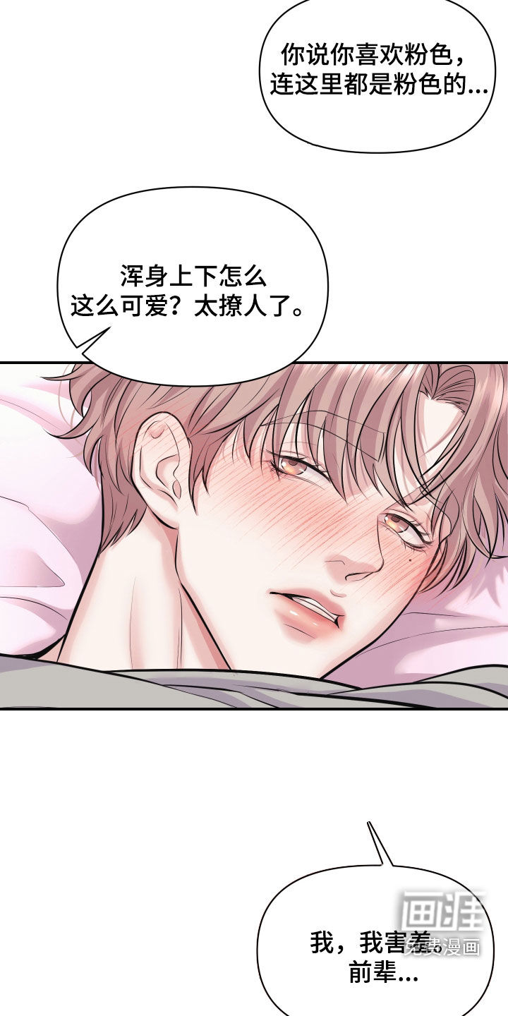 瑕疵品改造计划第23话图