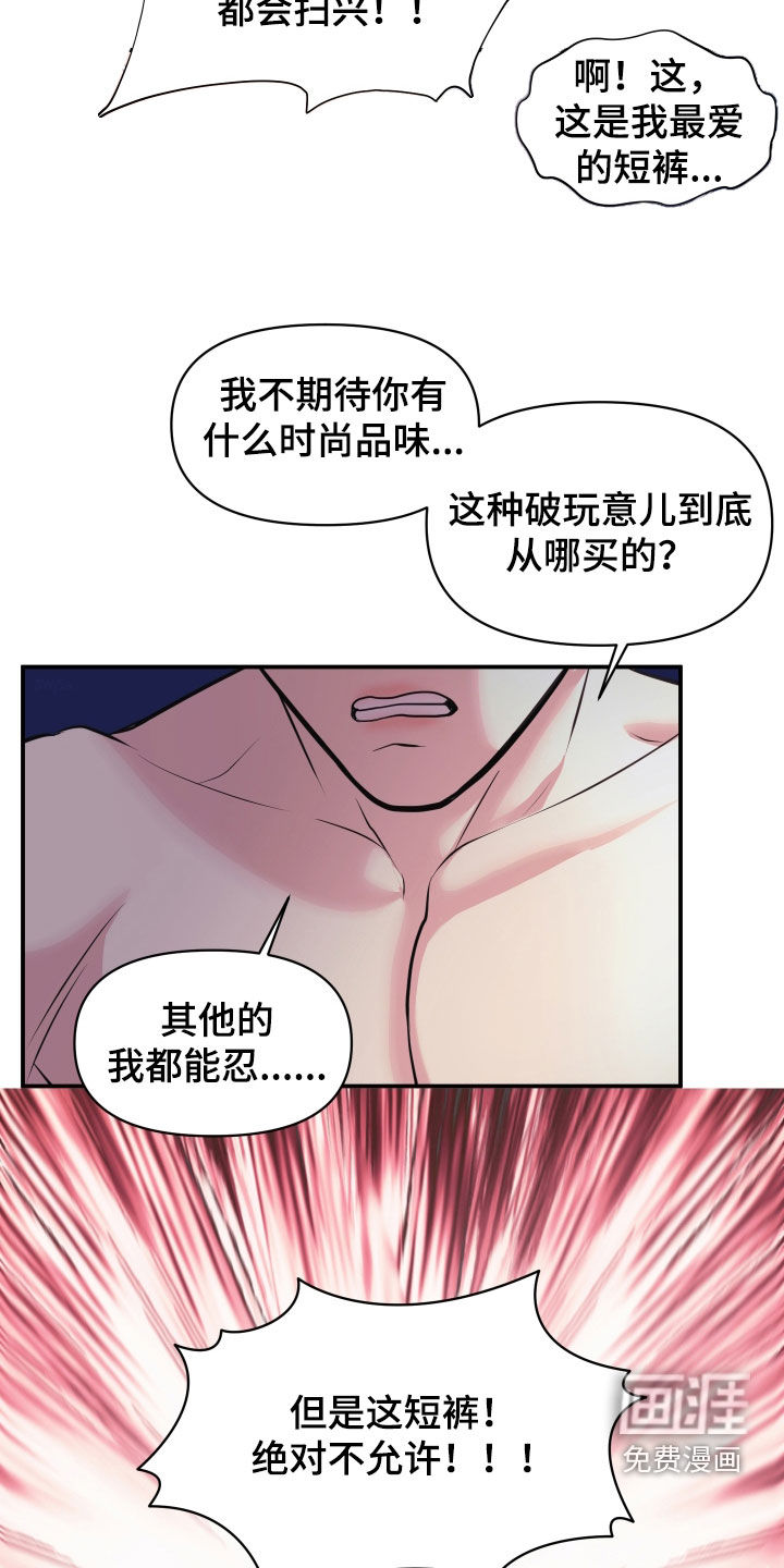 瑕疵品改造计划第23话图