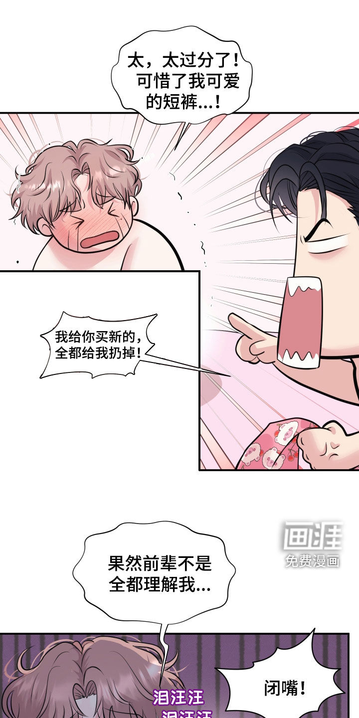 瑕疵品改造计划第24话图