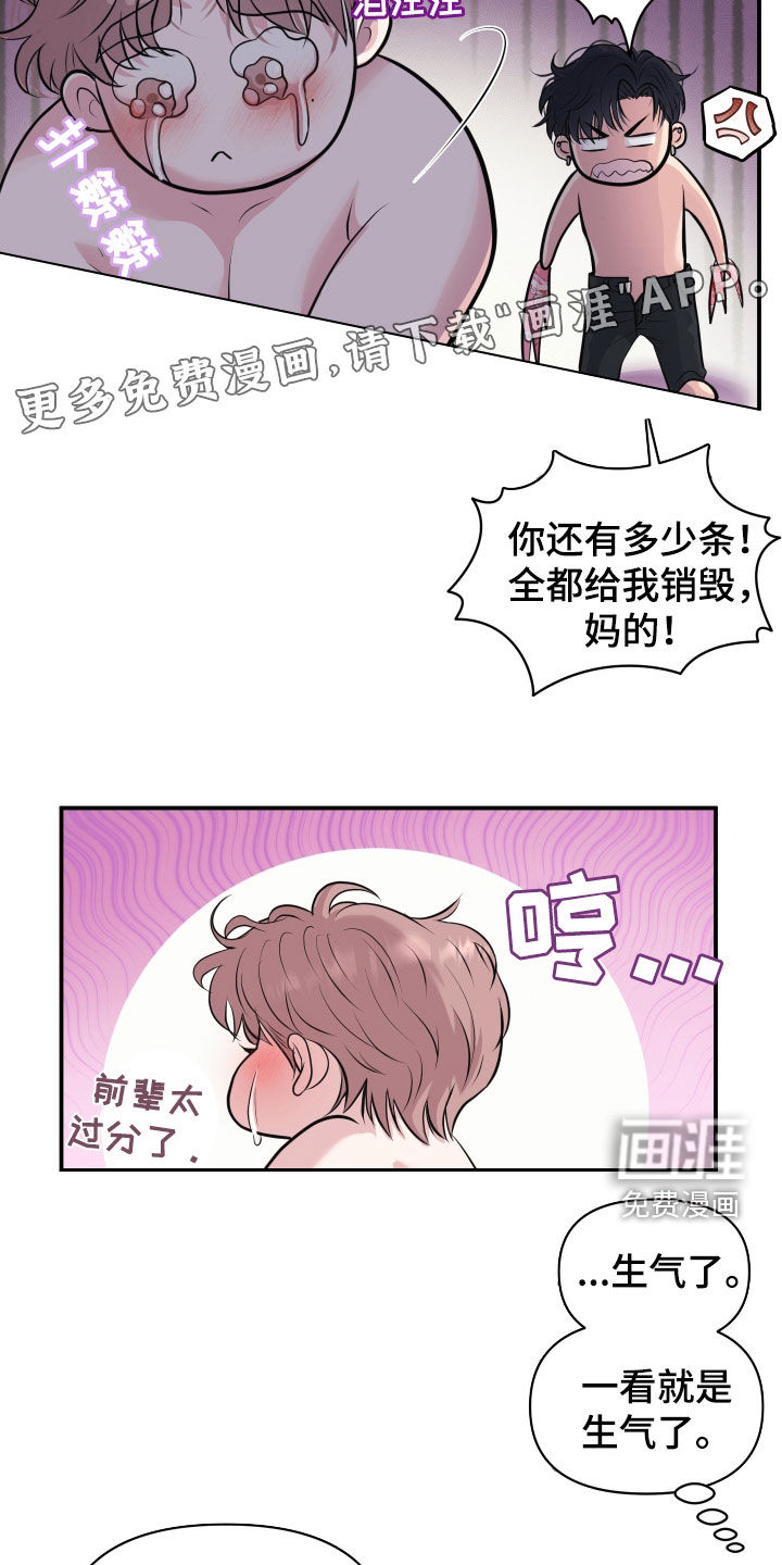 瑕疵品改造计划第24话图