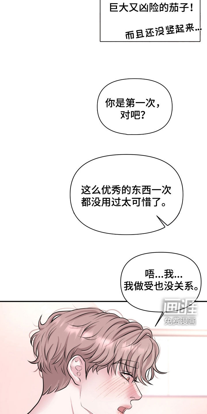 瑕疵品改造计划第24话图