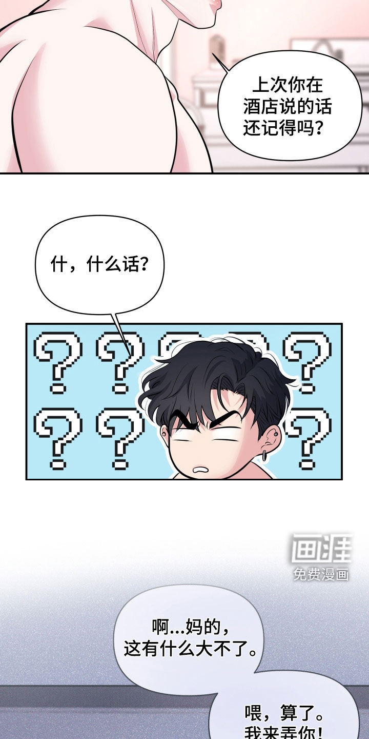 瑕疵品改造计划第24话图