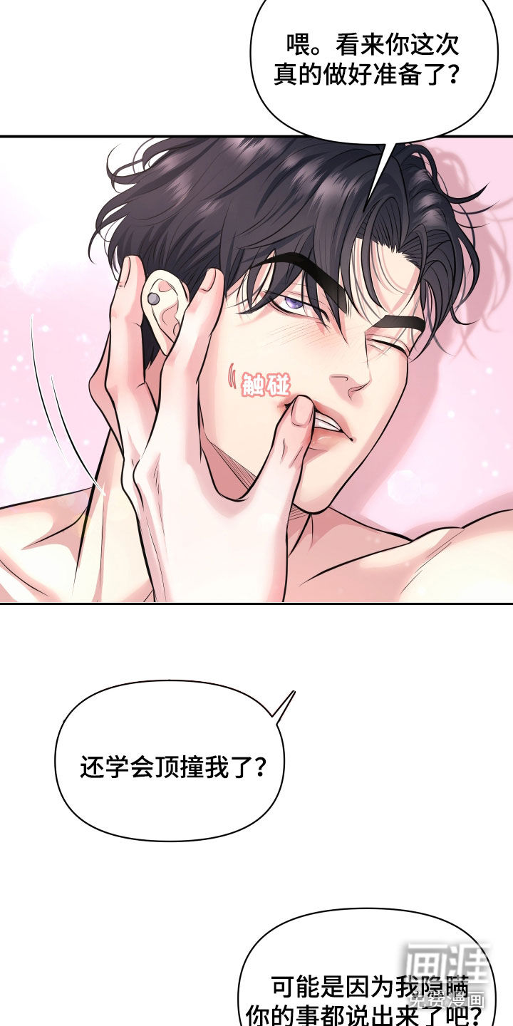 瑕疵品改造计划第24话图