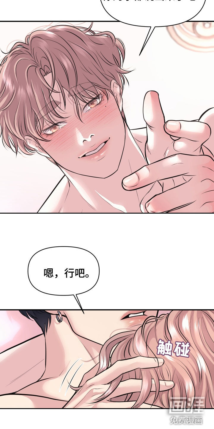 瑕疵品改造计划第24话图