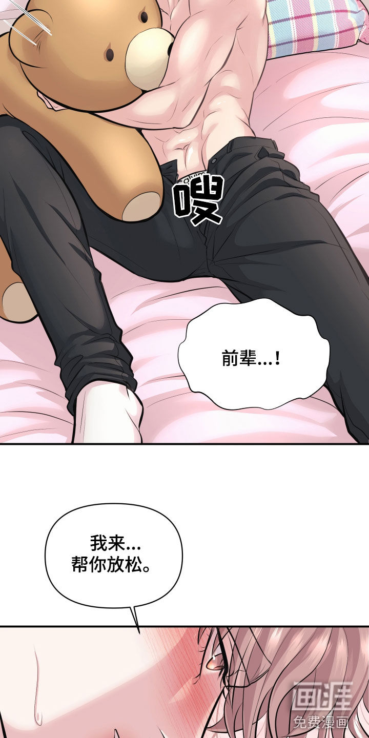 瑕疵品改造计划第24话图