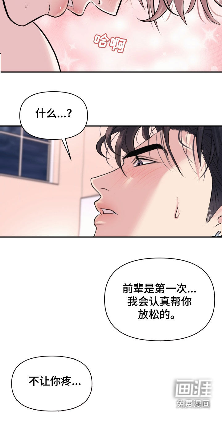 瑕疵品改造计划第24话图