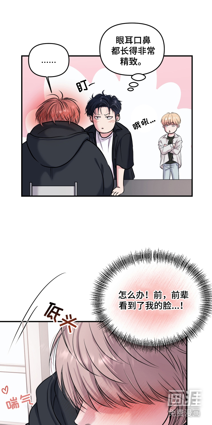 瑕疵品改造计划第3话图