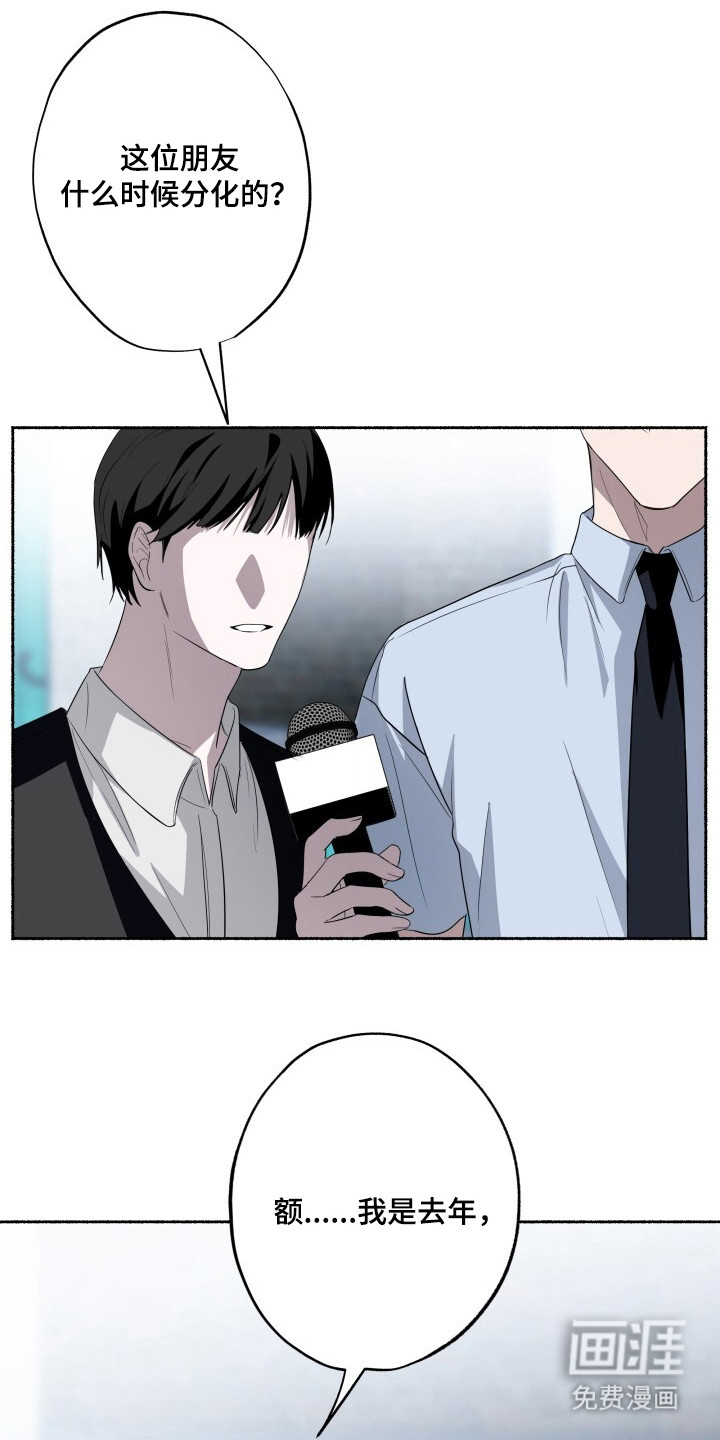 心跳共鸣第22话图