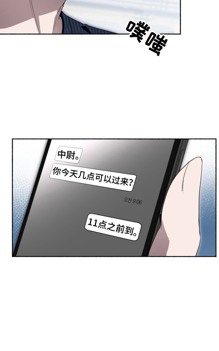 心跳共鸣第23话图
