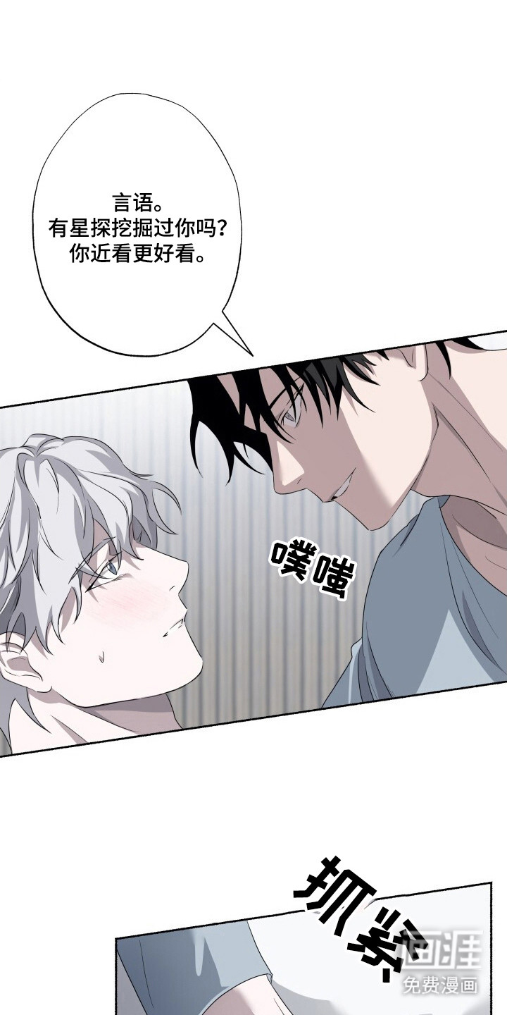 心跳共鸣第8话图