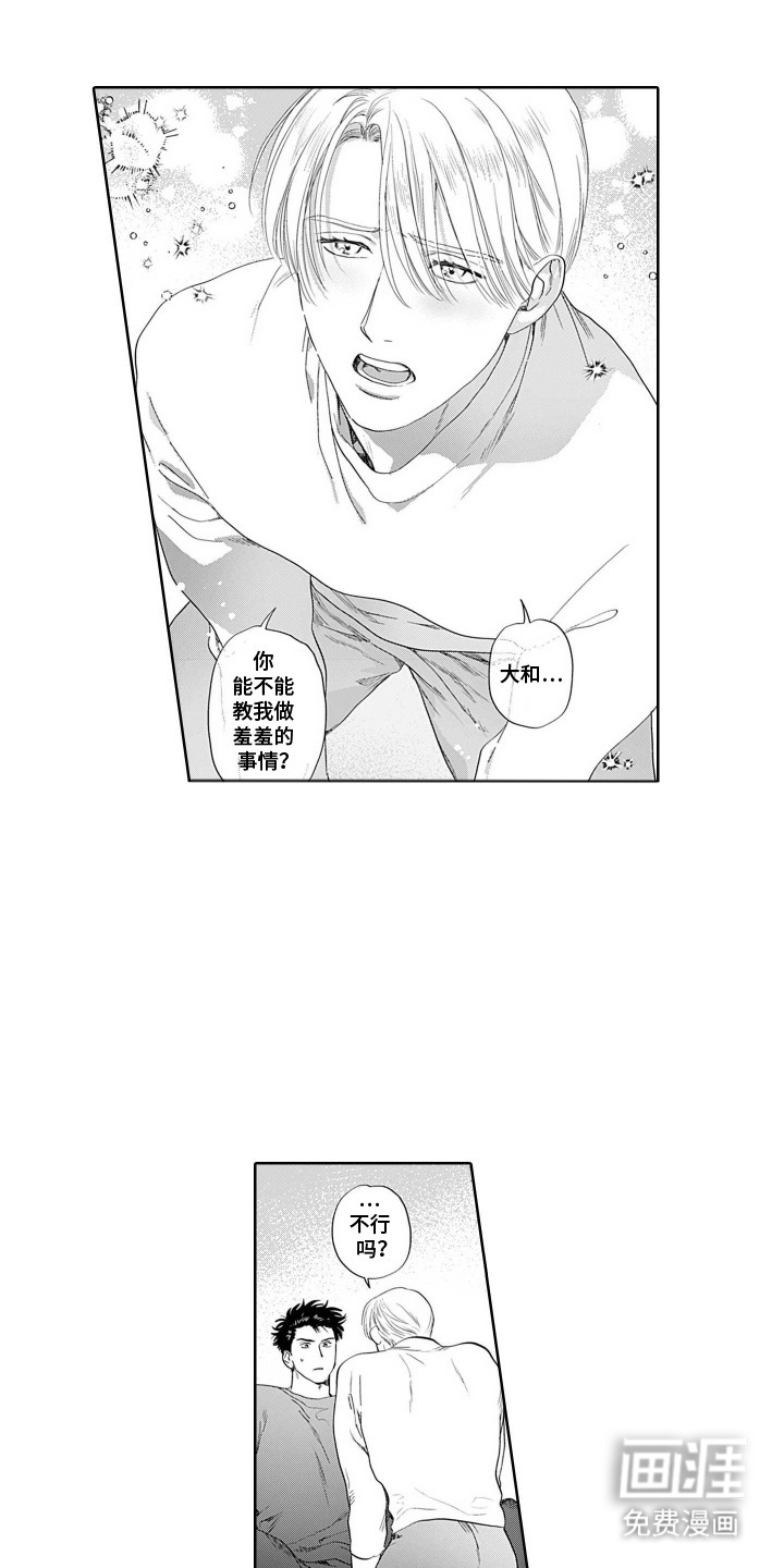 心跳寄宿指南第1话图