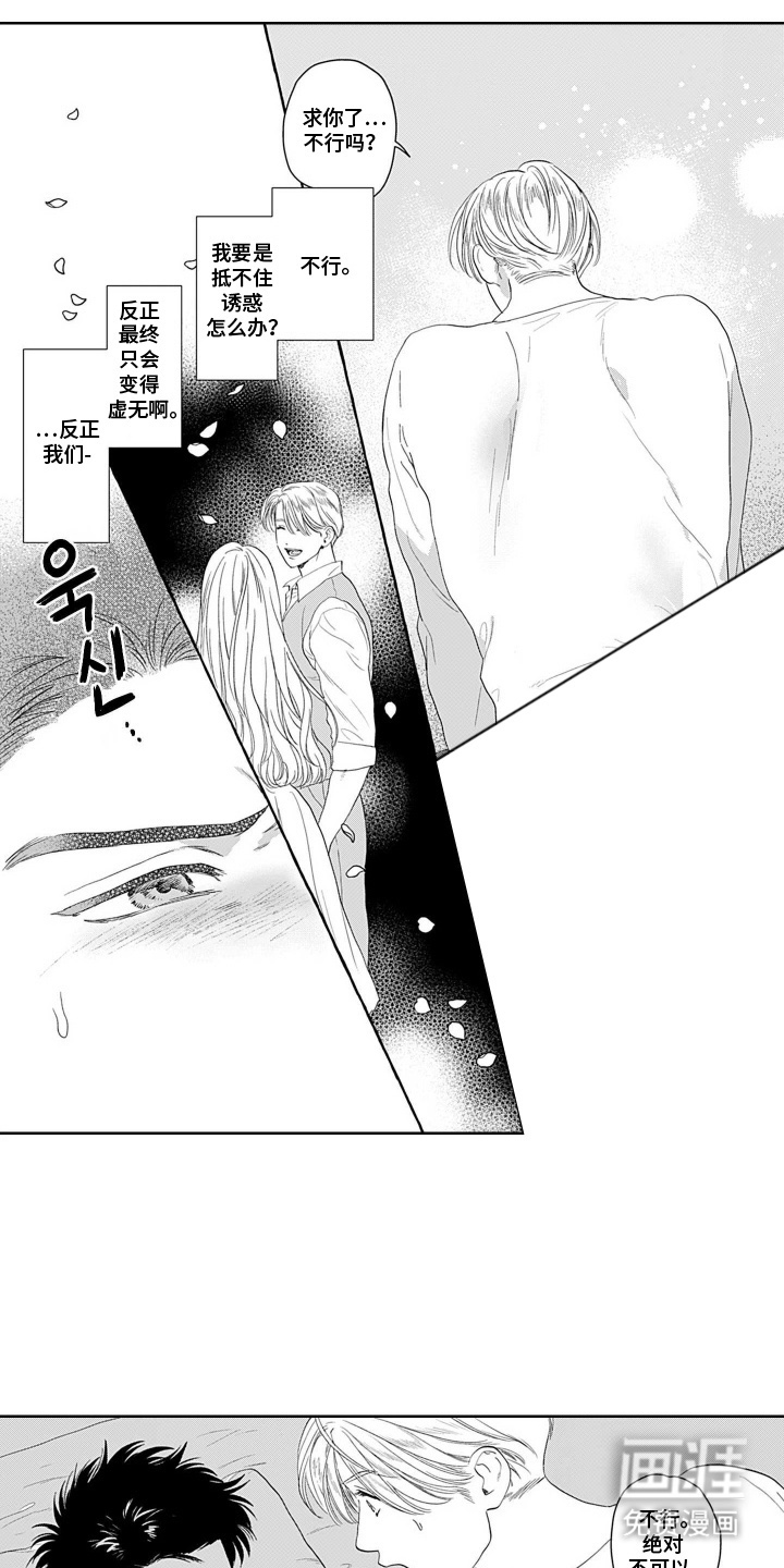 心跳寄宿指南第10话图