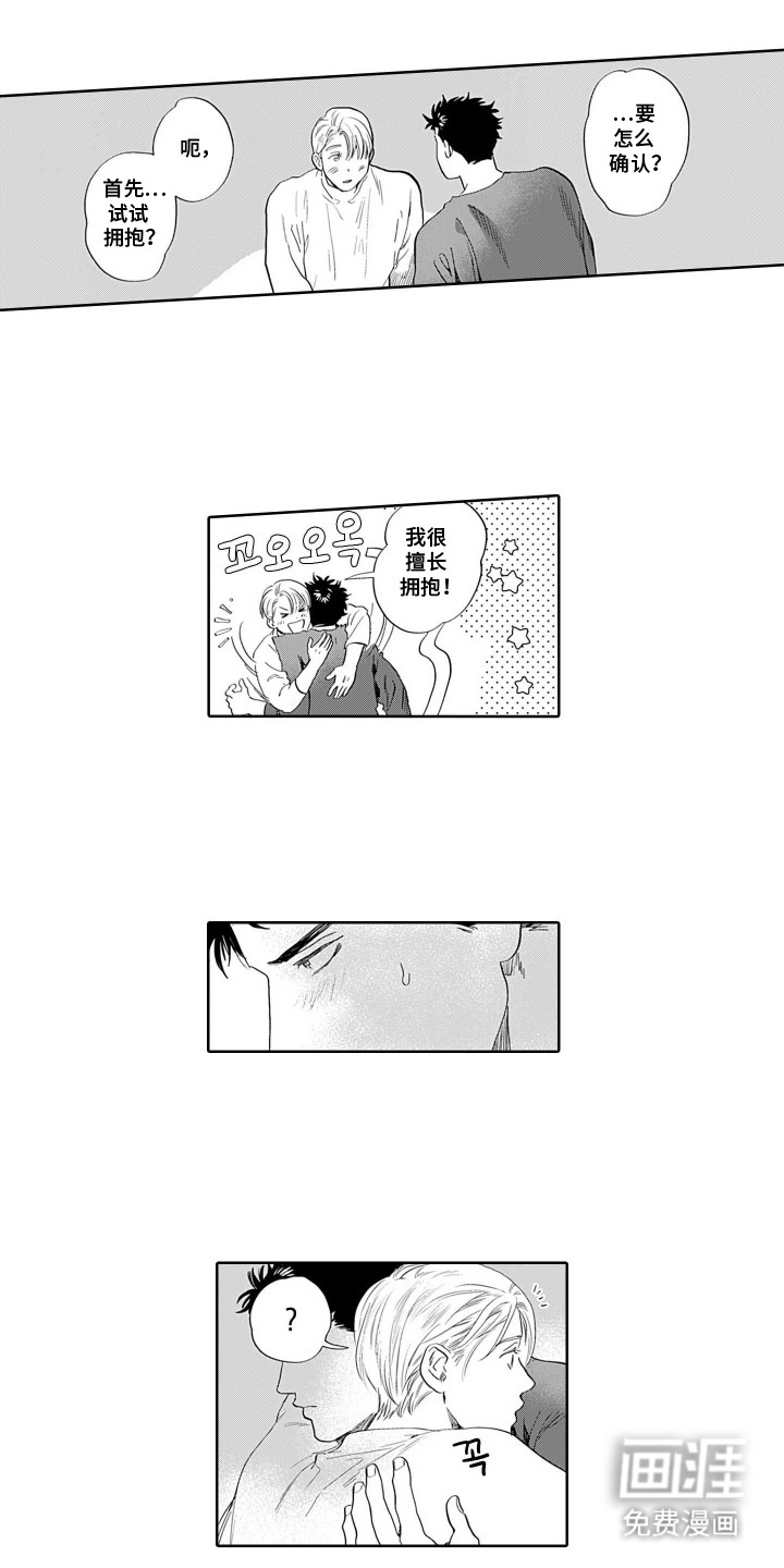 心跳寄宿指南第3话图