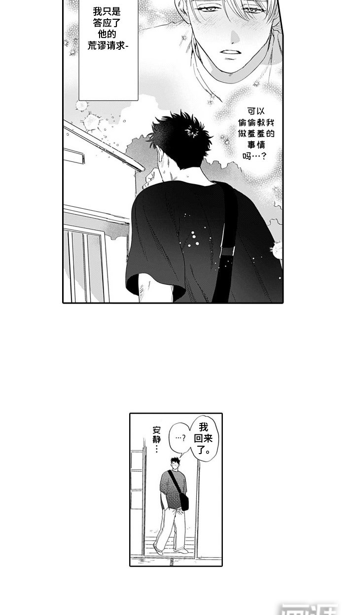 心跳寄宿指南第3话图