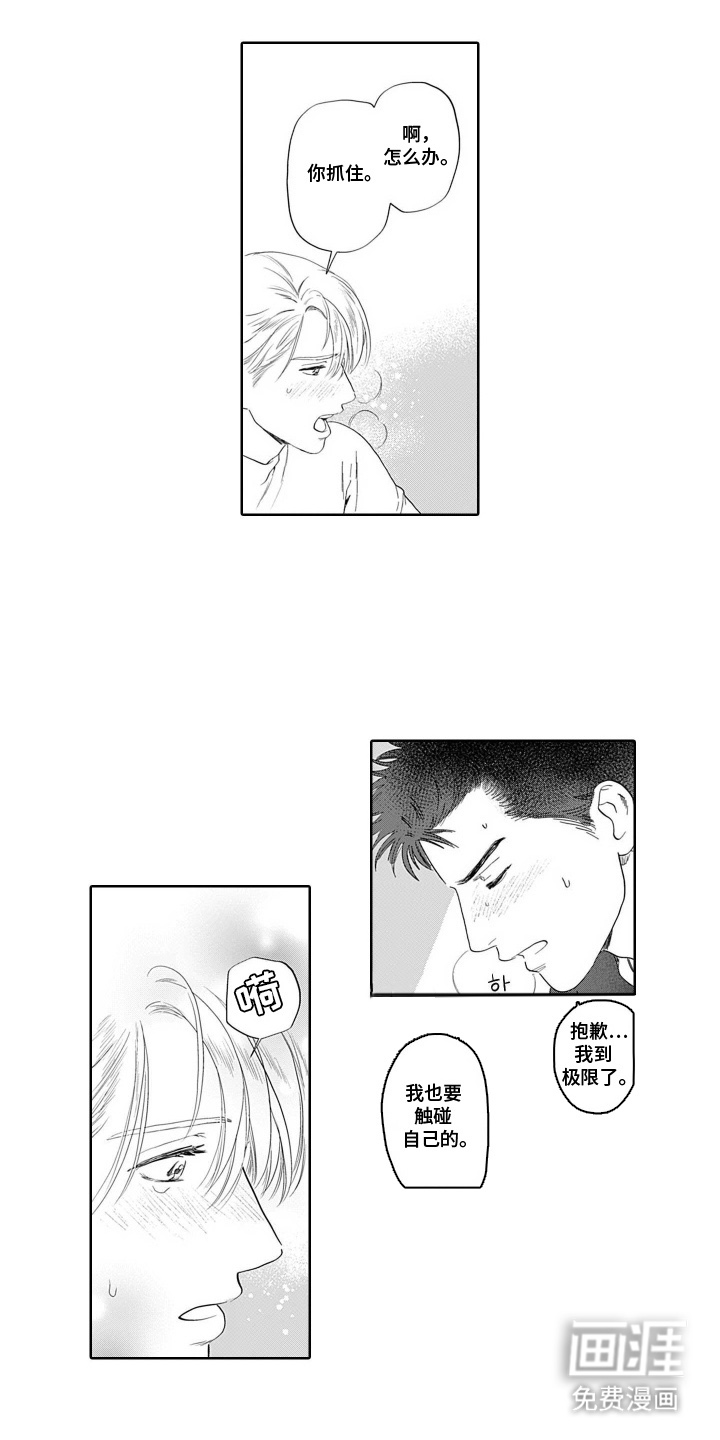 心跳寄宿指南第5话图