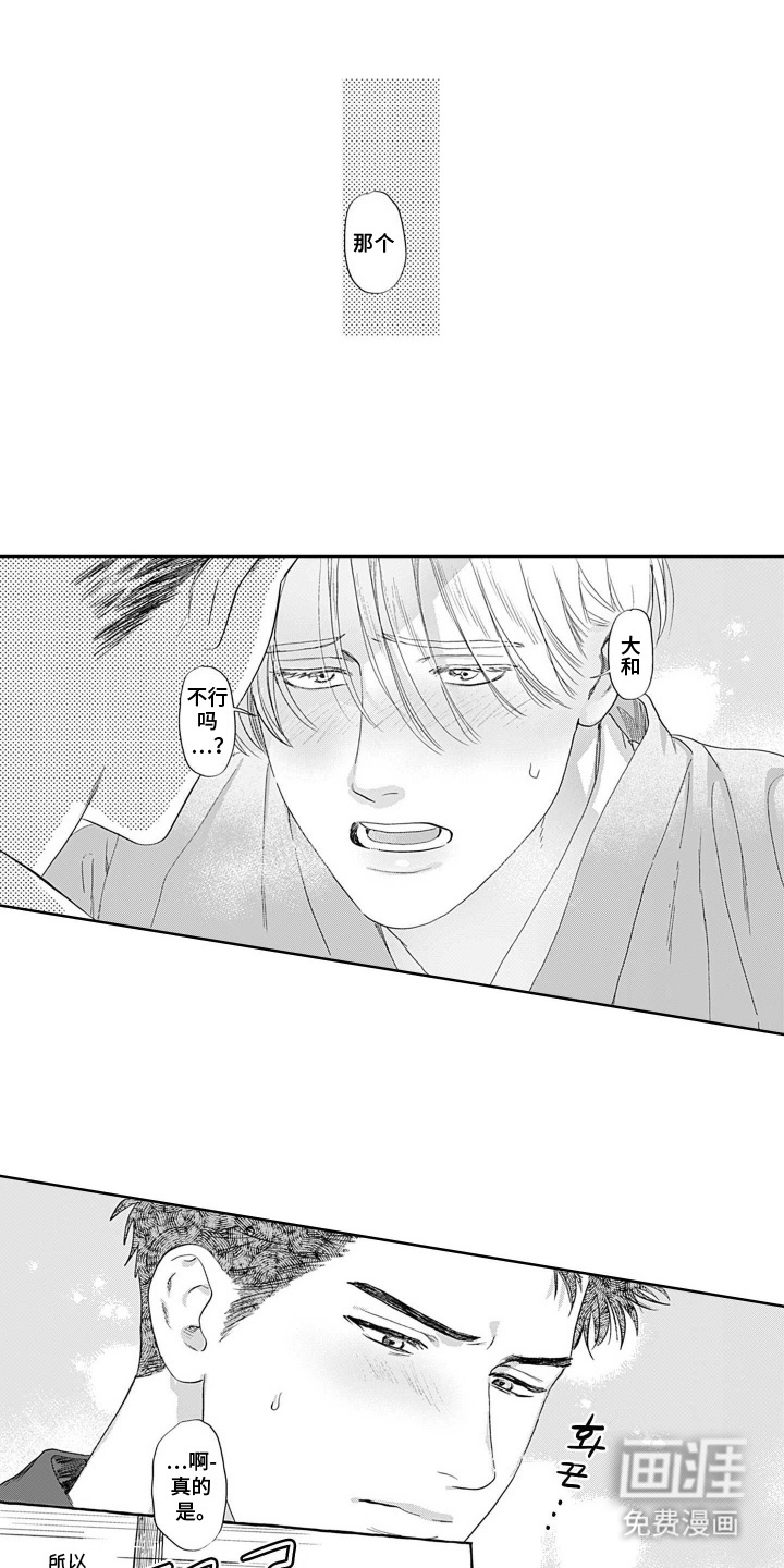 心跳寄宿指南第7话图