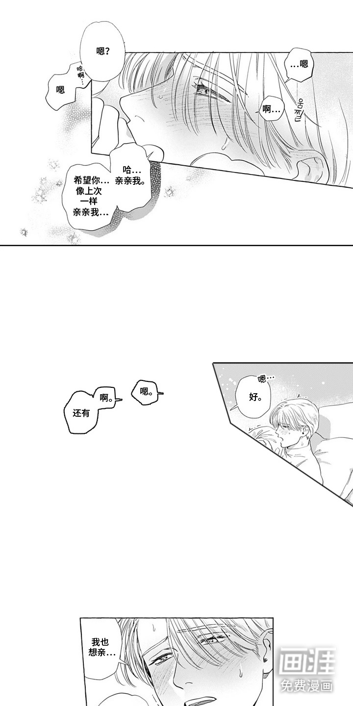 心跳寄宿指南第9话图