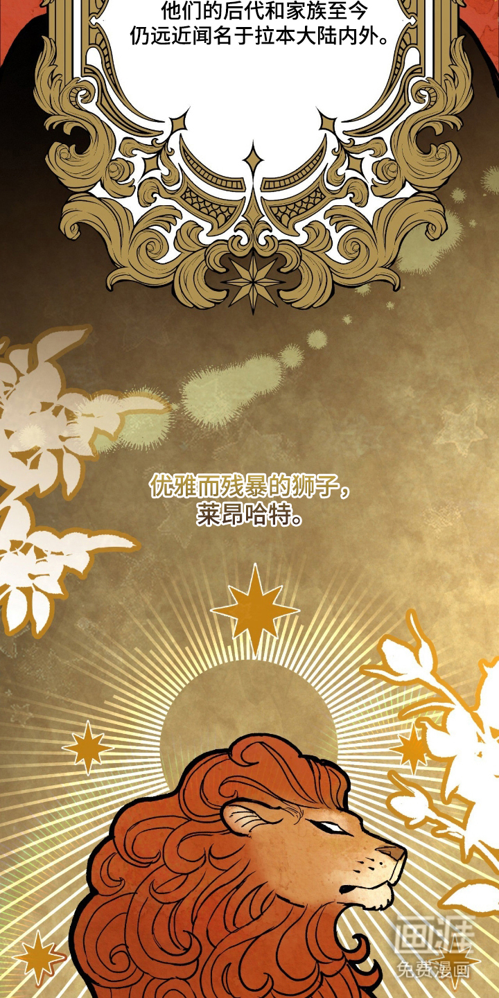 血冕之狮第1话图