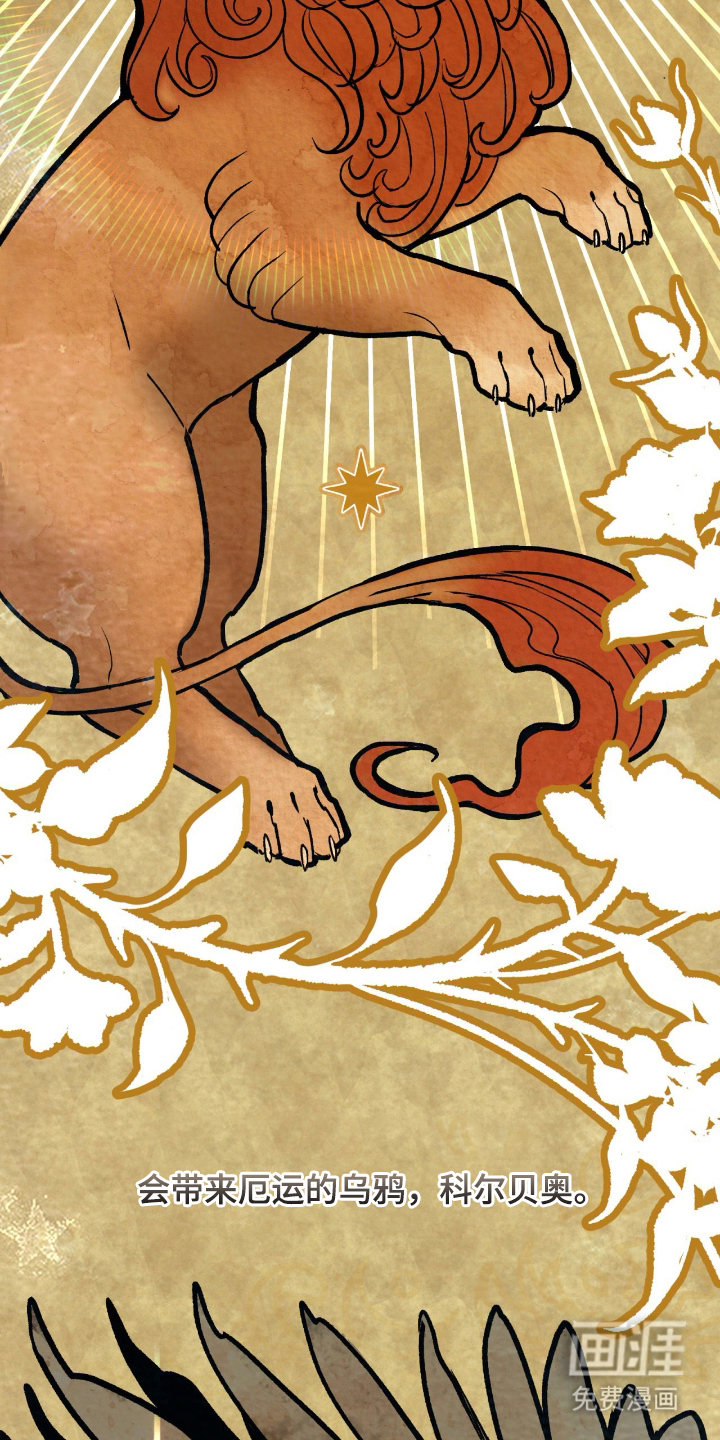 血冕之狮第1话图