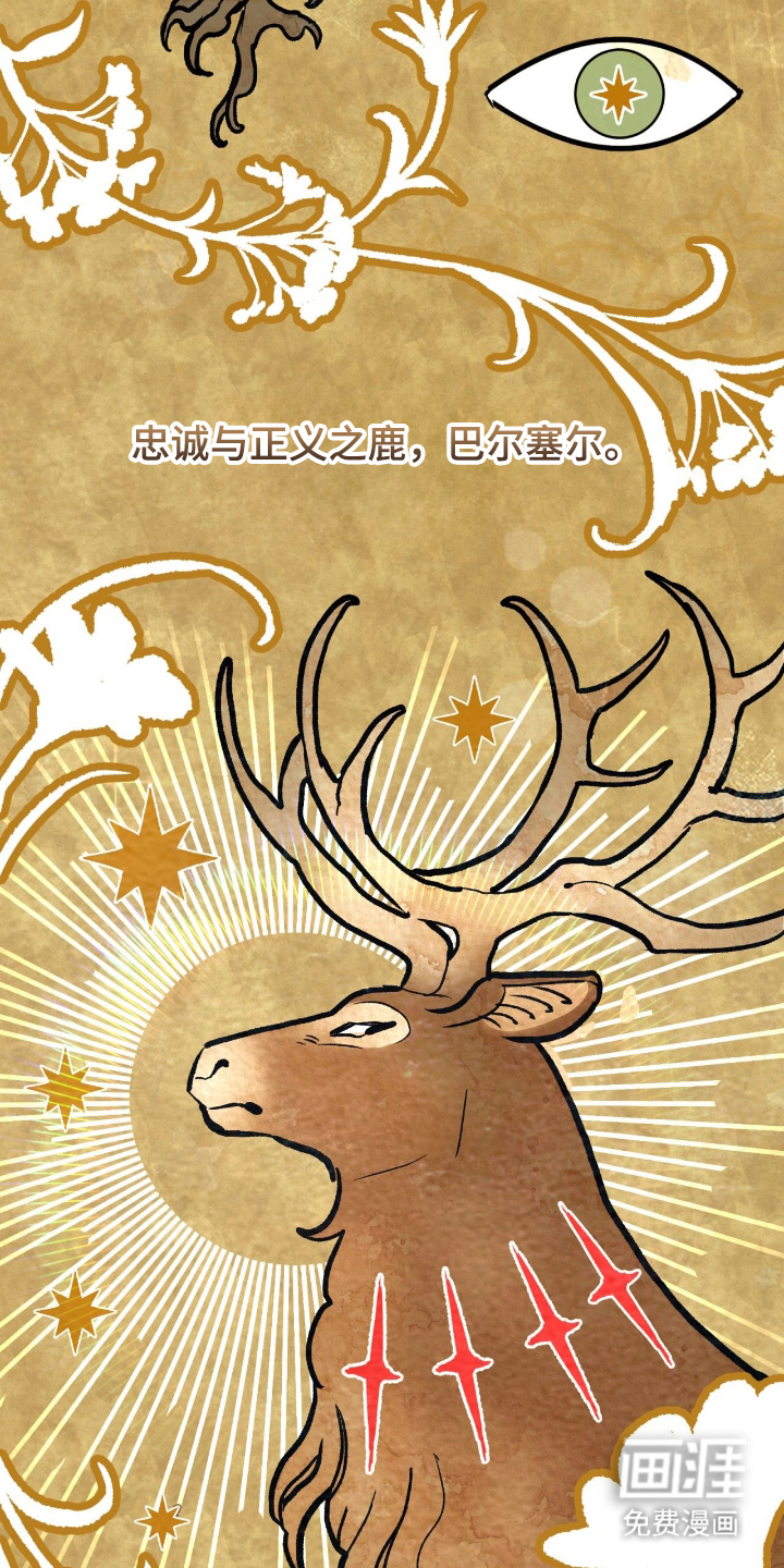 血冕之狮第1话图