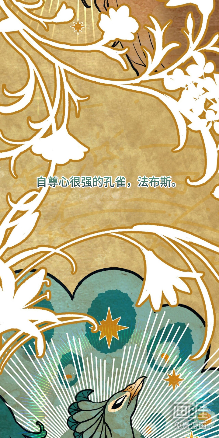 血冕之狮第1话图