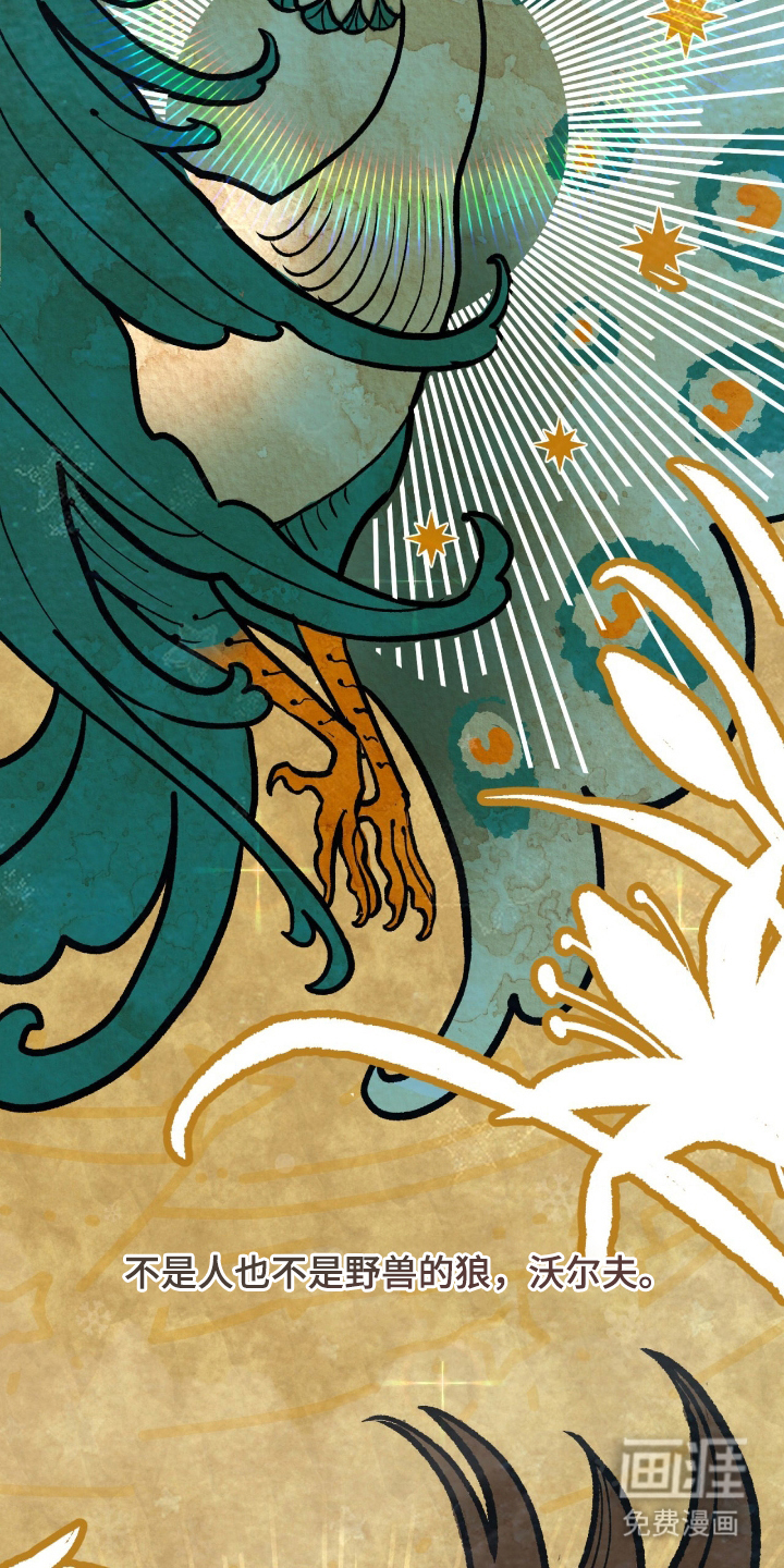 血冕之狮第1话图