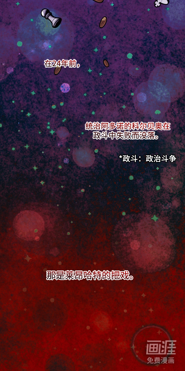 血冕之狮第1话图