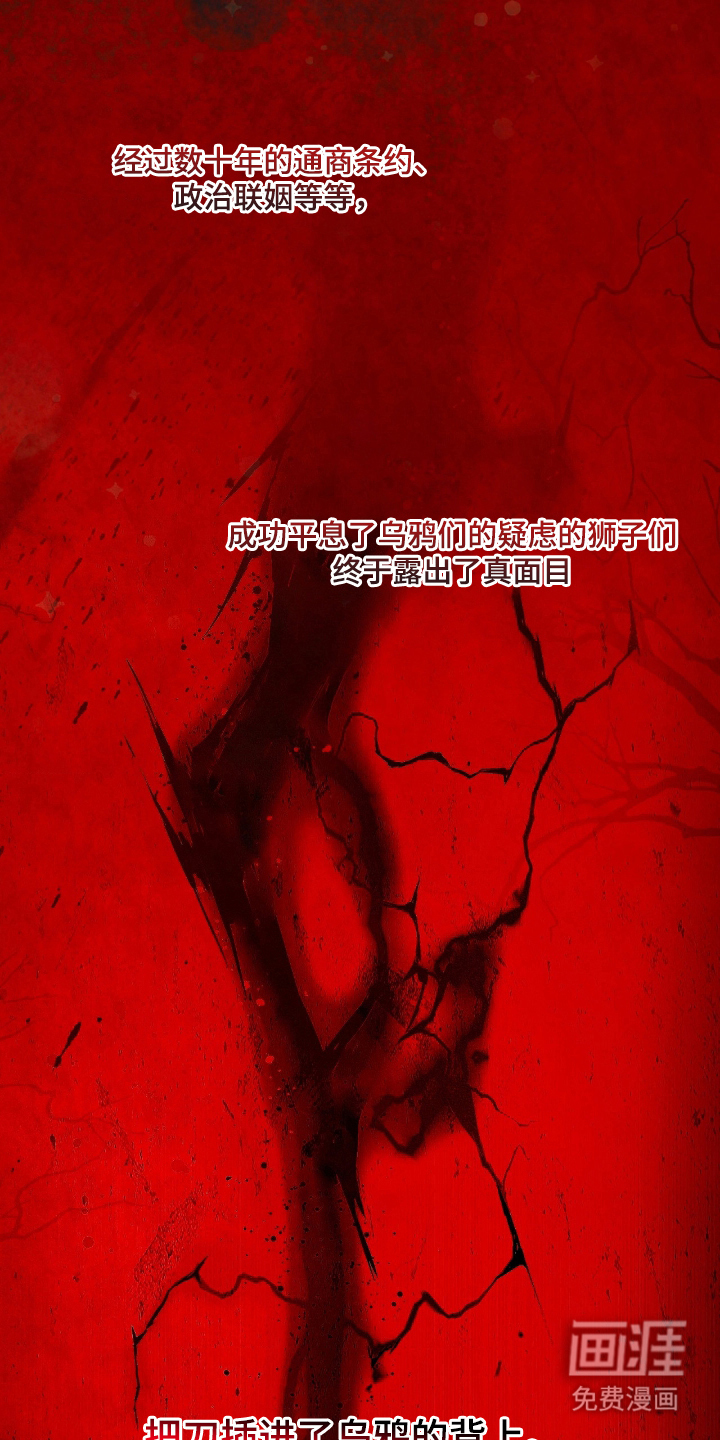 血冕之狮第1话图