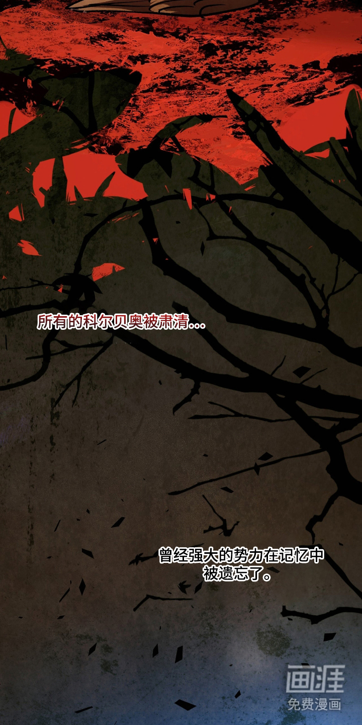 血冕之狮第1话图