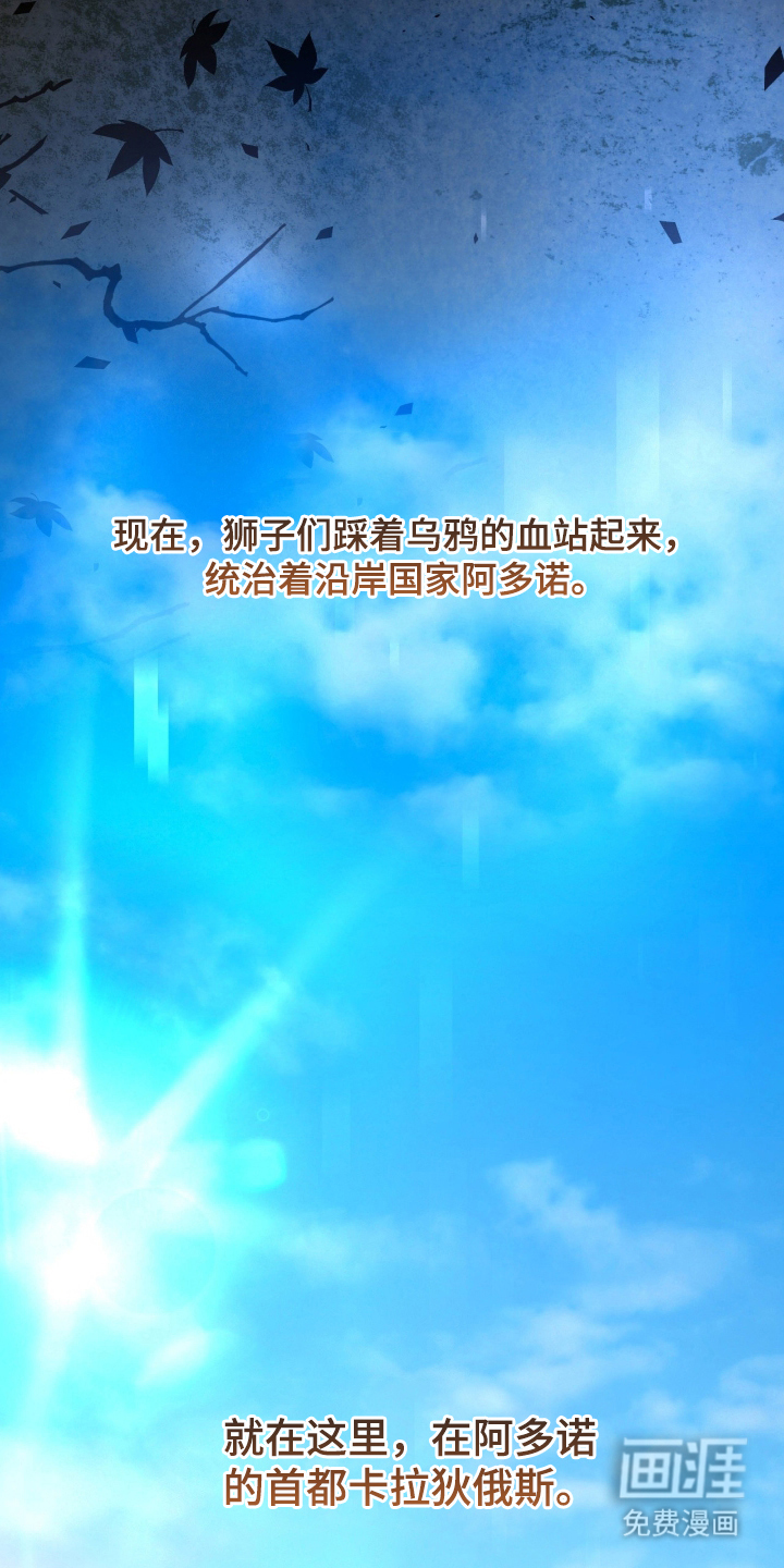 血冕之狮第1话图