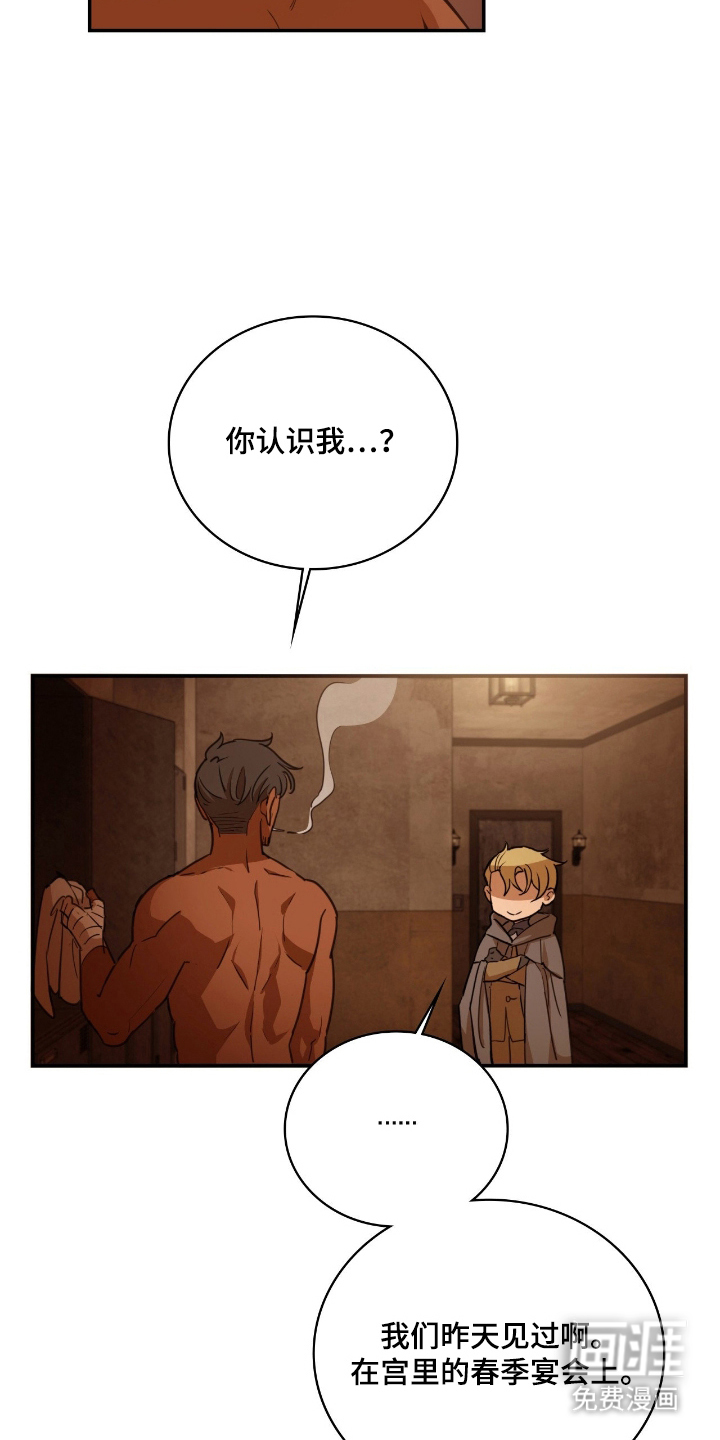 血冕之狮第10话图