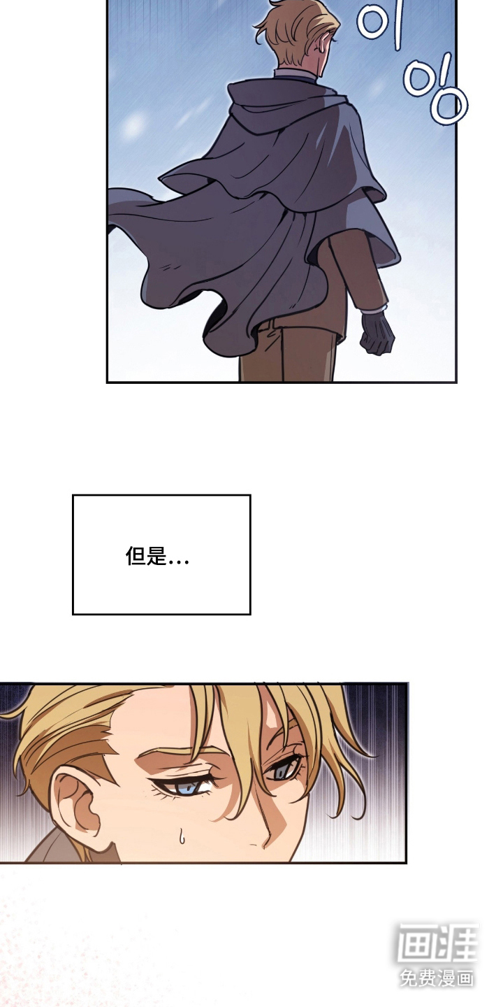 血冕之狮第10话图