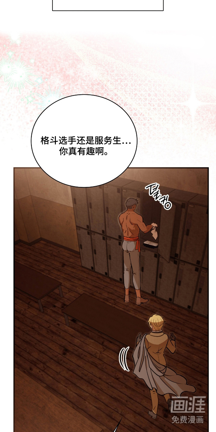 血冕之狮第10话图