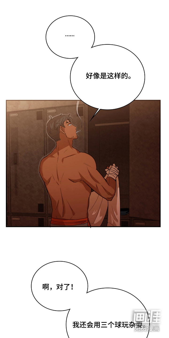 血冕之狮第10话图