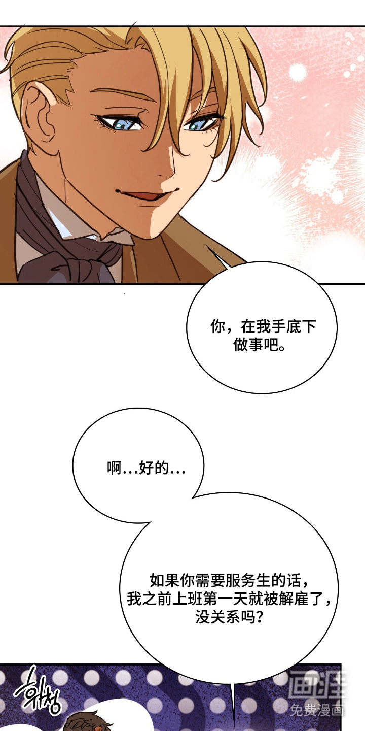 血冕之狮第11话图