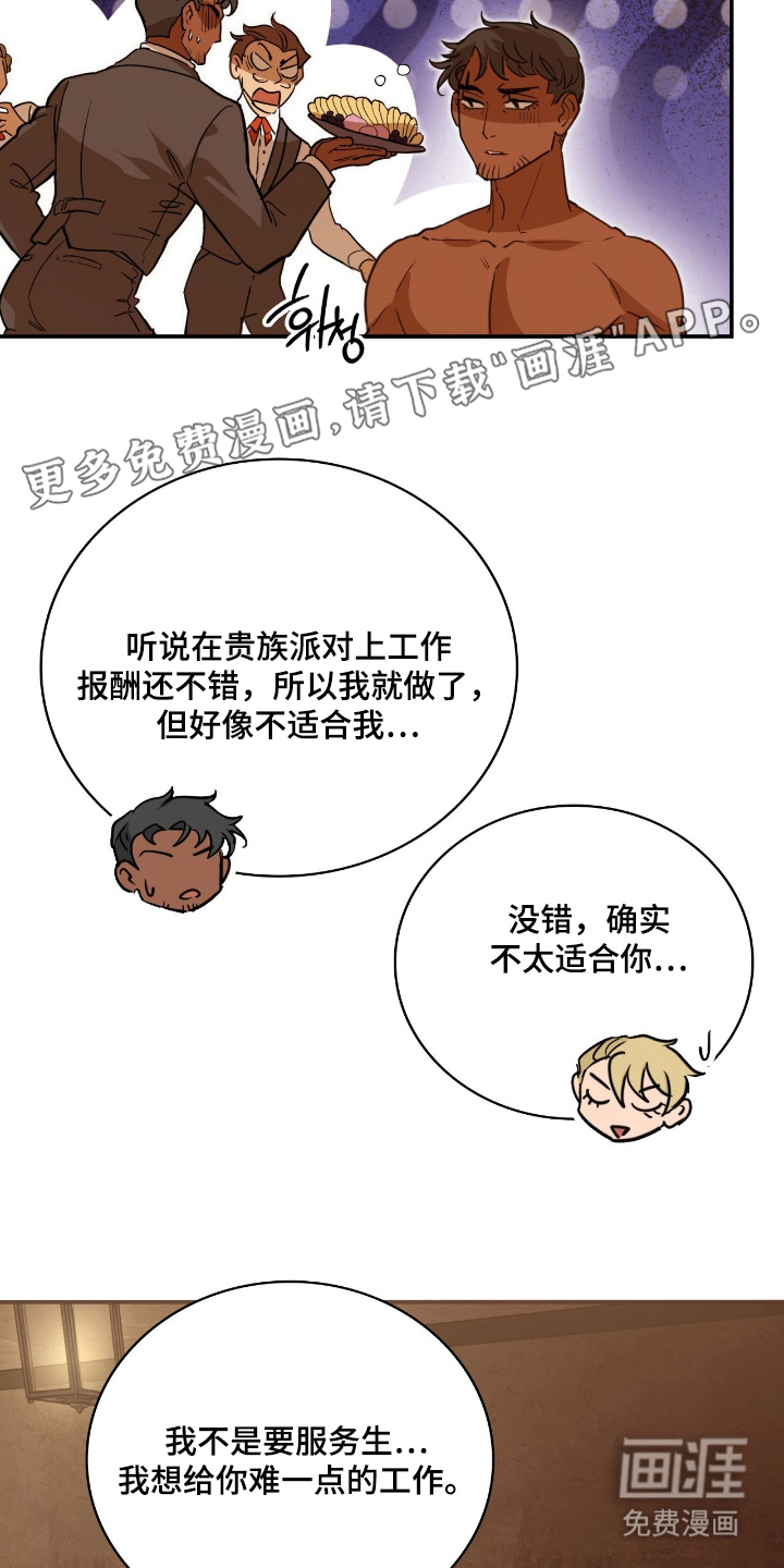 血冕之狮第11话图