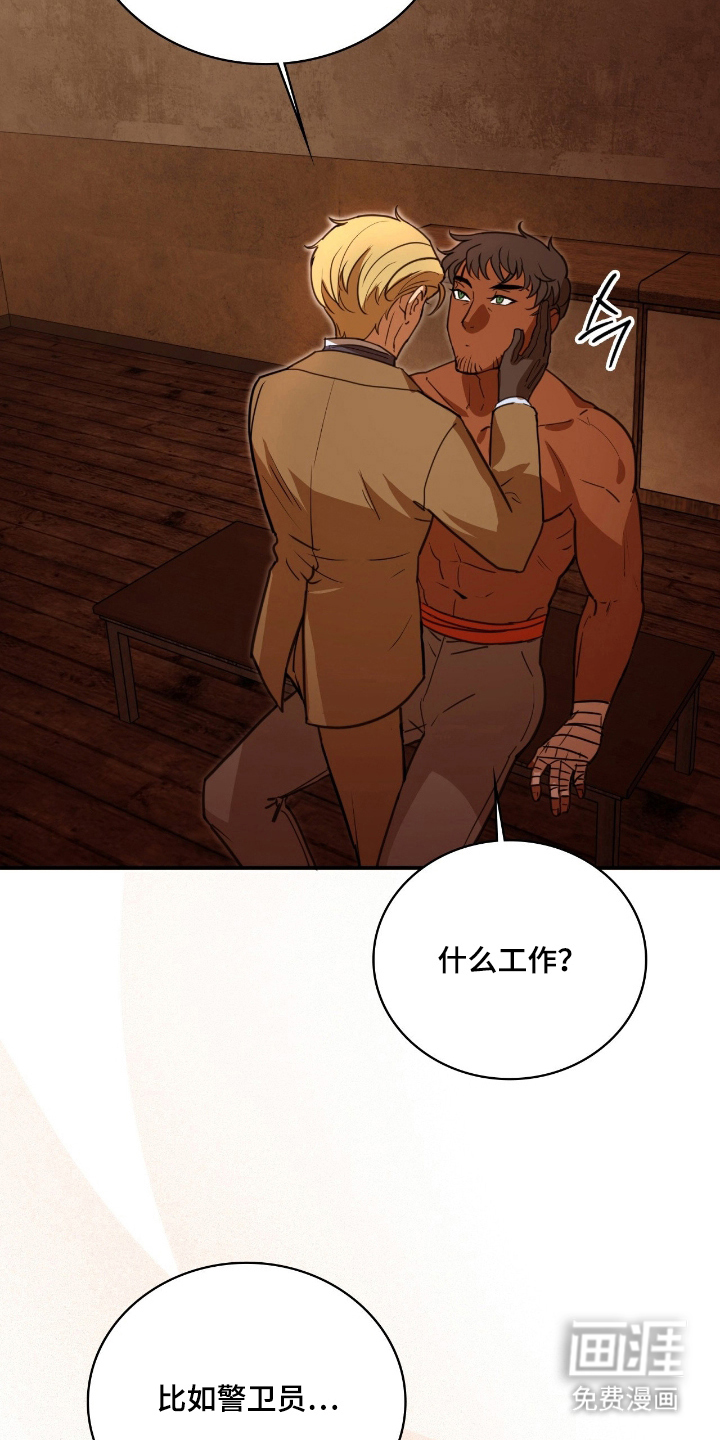 血冕之狮第11话图