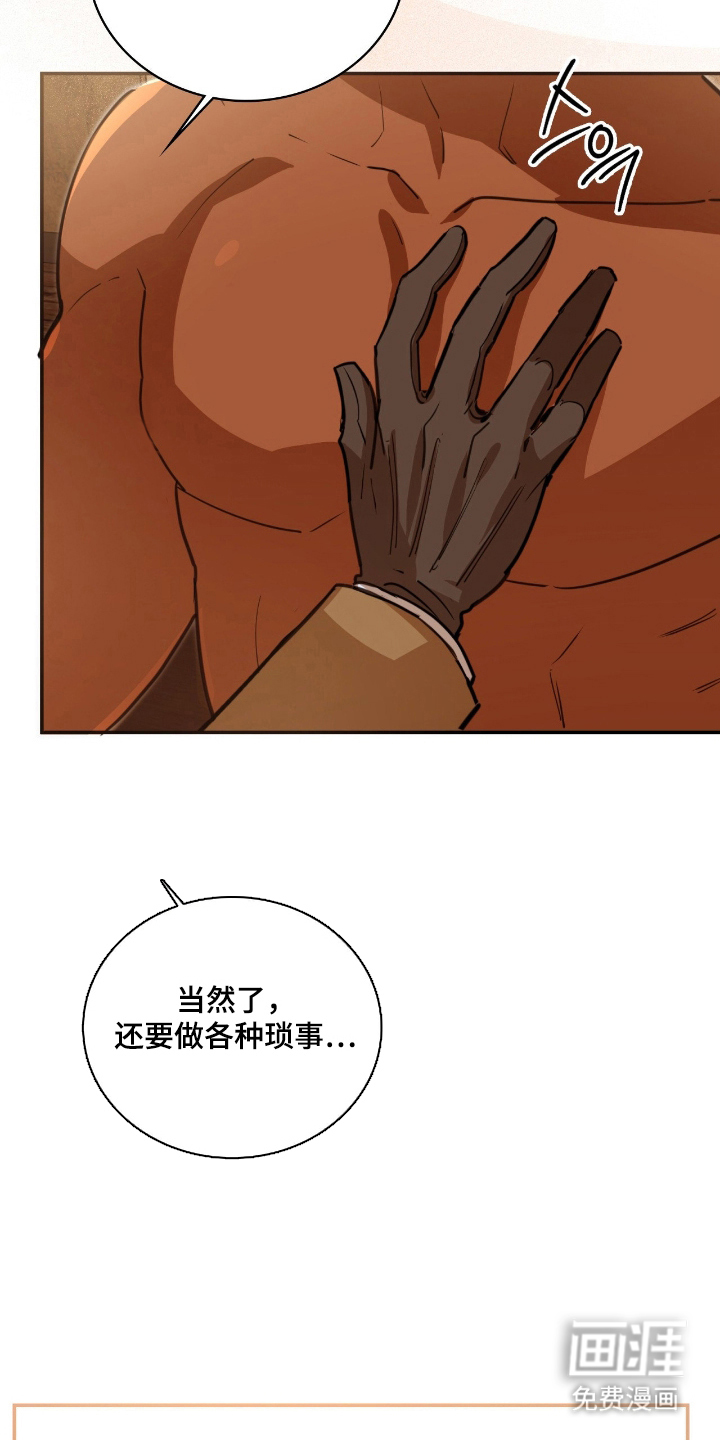 血冕之狮第11话图