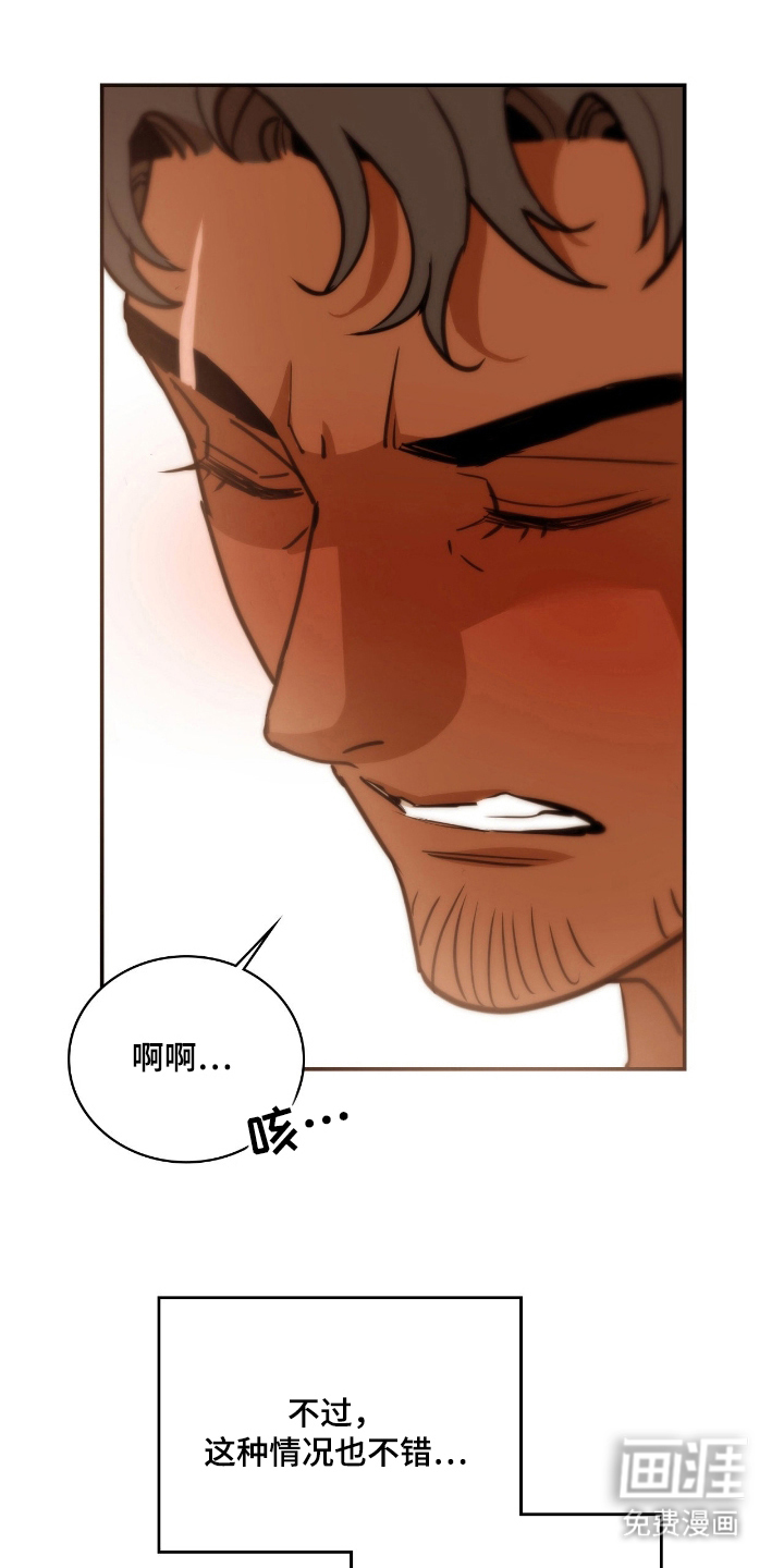 血冕之狮第11话图