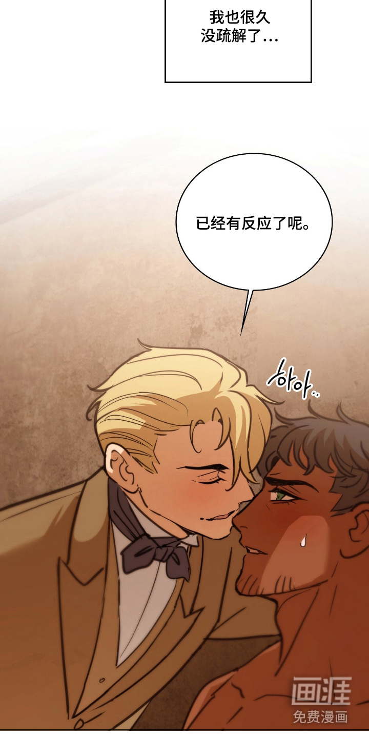 血冕之狮第11话图