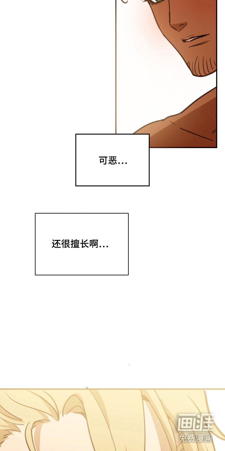 血冕之狮第11话图