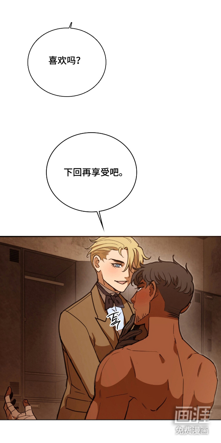 血冕之狮第11话图