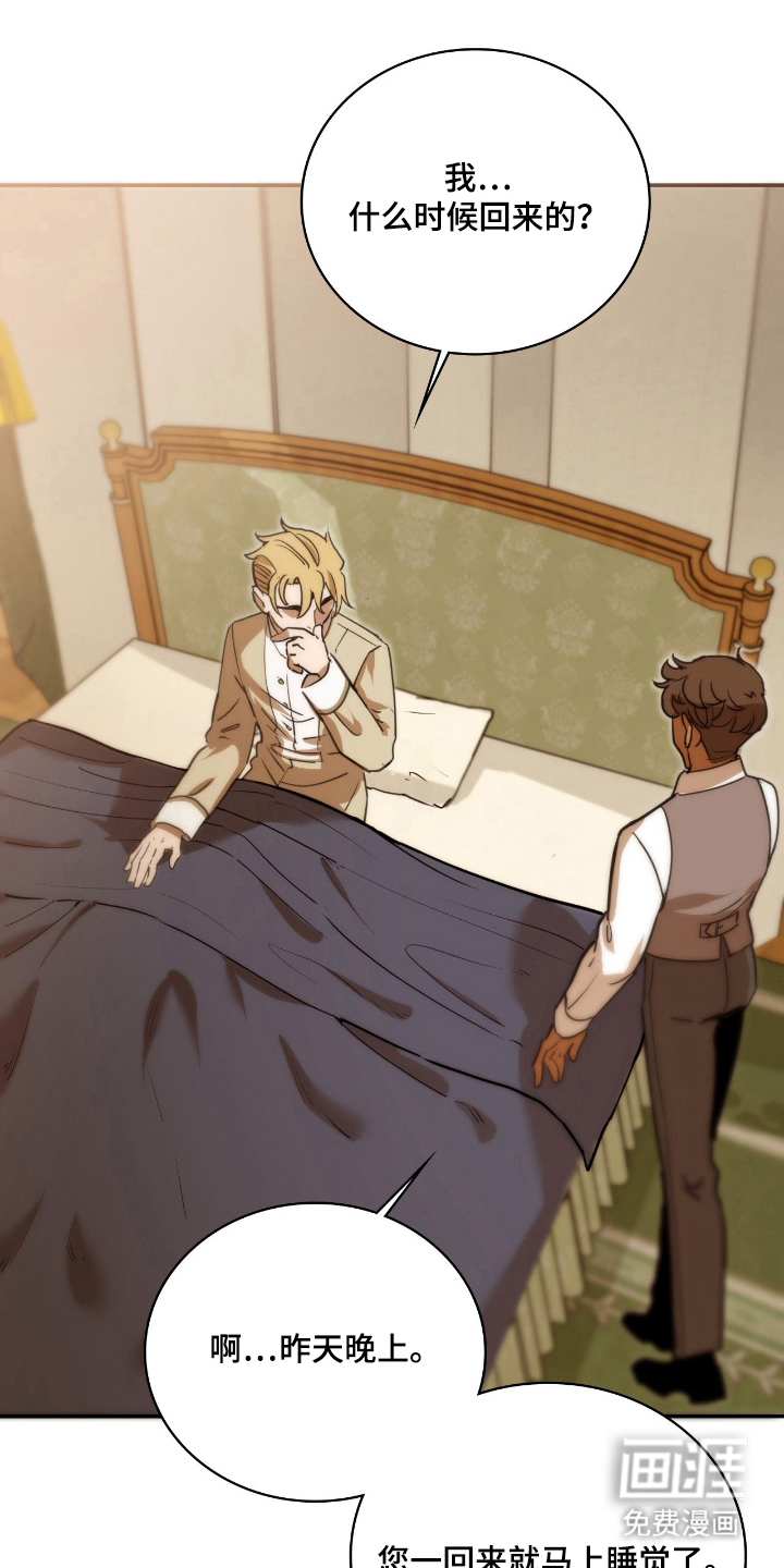 血冕之狮第12话图