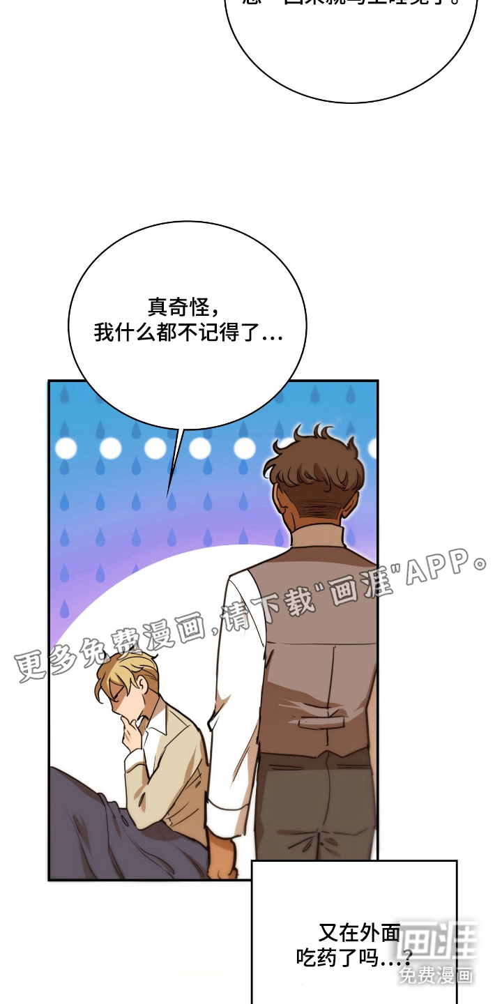 血冕之狮第12话图