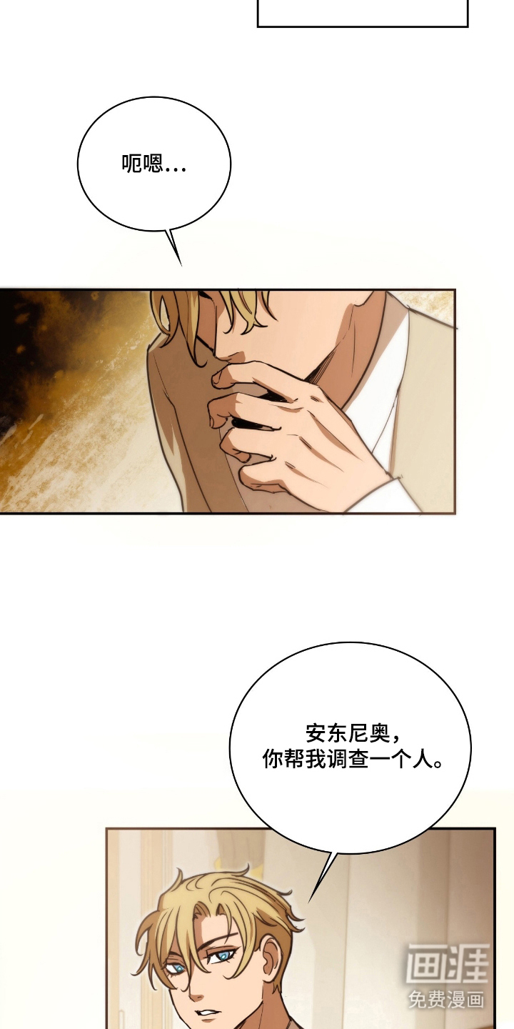 血冕之狮第12话图