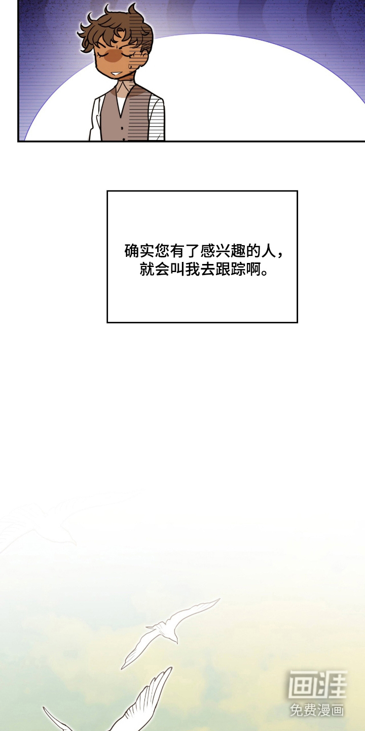 血冕之狮第12话图