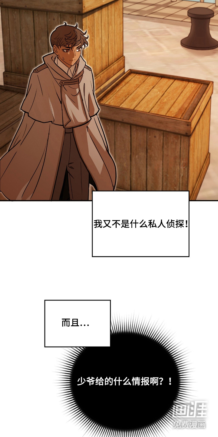 血冕之狮第12话图