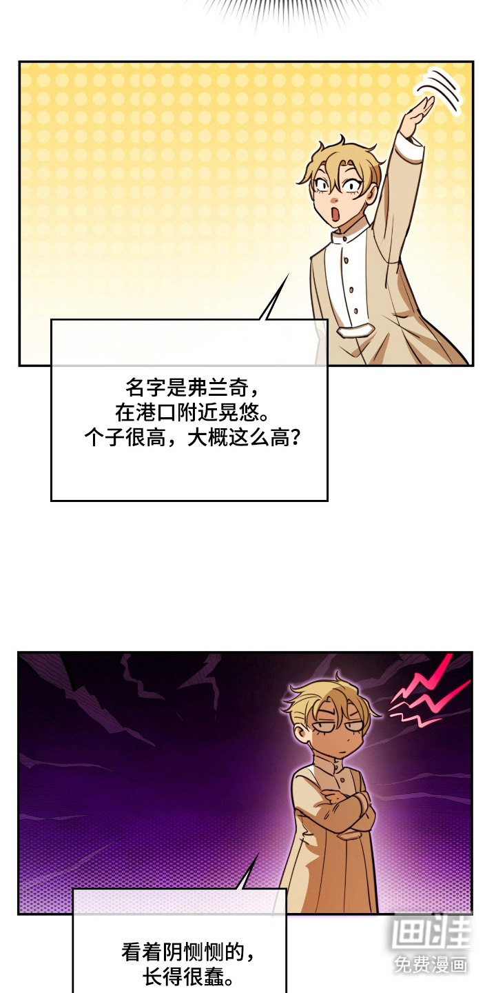 血冕之狮第12话图