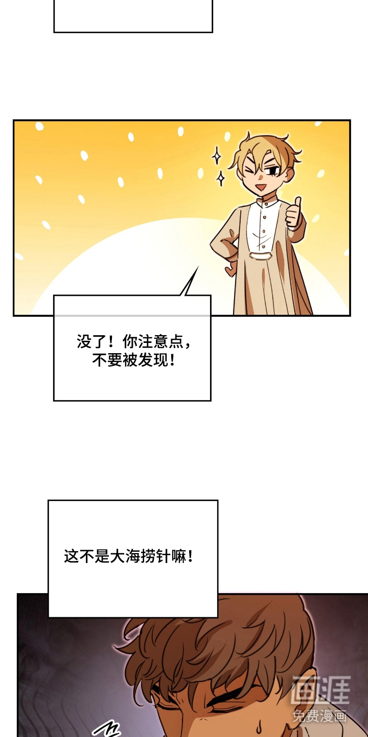 血冕之狮第12话图